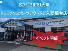 トレファク入間扇台店ブログ