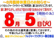 トレファク春日部店ブログ