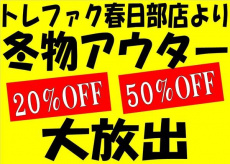 トレファク春日部店ブログ