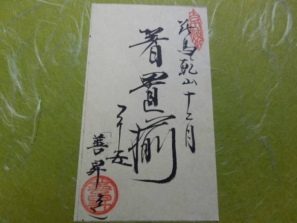 8/10までの出品　京焼　箸置揃　花鳥乾山十二月　晴山　江田晴山 8/10までの出品 京焼 箸置揃 花鳥乾山十二月 晴山 江田