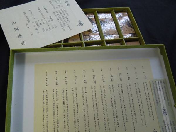 8/5までの出品　京焼　箸置揃　花鳥乾山十二月　晴山　江田晴山 8/10までの出品 京焼 箸置揃 花鳥乾山十二月 晴山 江田