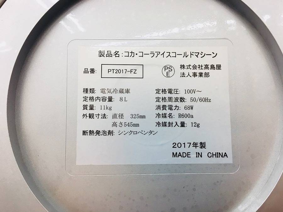 非売品！コカ・コーラ アイスコールドマシン入荷しました！ ｜2018年09