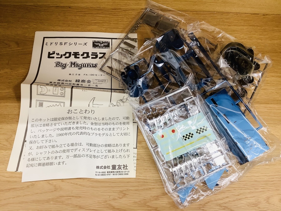 地中戦車 ビッグモグラス】が入荷致しました！｜2022年06月03日