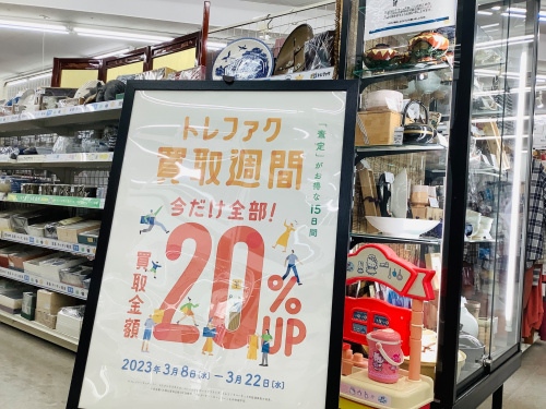 トレファクブログ画像2