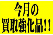 トレファク春日部店ブログ