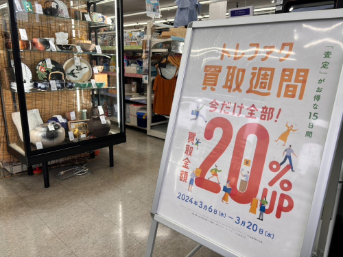 トレファクブログ画像1