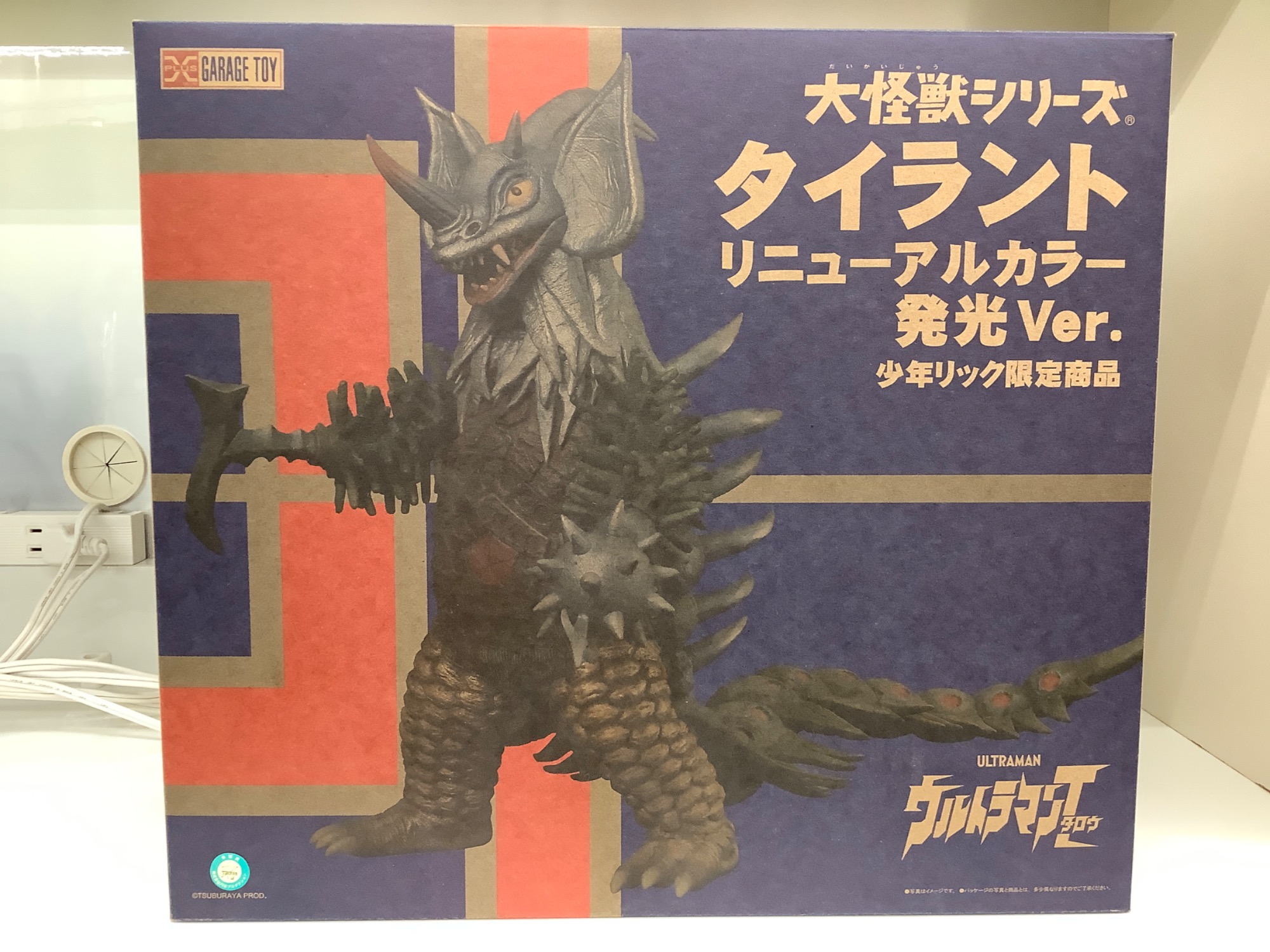 大怪獣シリーズ劇中のタイラントが光ってそして超BIGになって