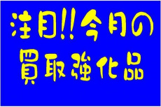 トレファク春日部店ブログ