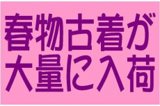 トレファク春日部店ブログ