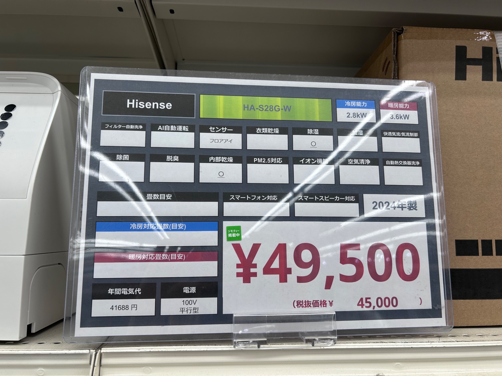 Hisense エアコン ha-s28ge4 2024年製