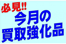 トレファク春日部店ブログ