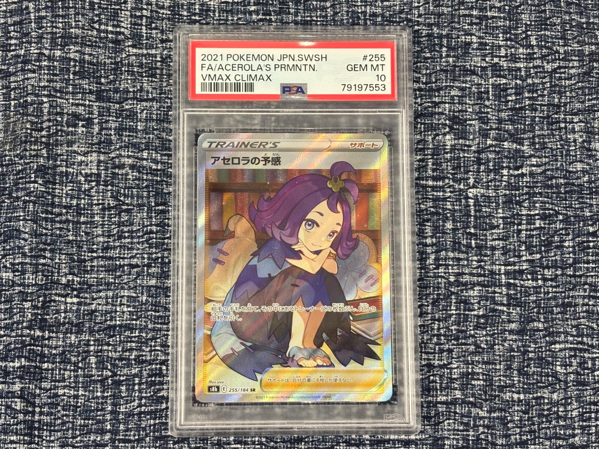 ポケモンカード/ポケカ】アセロラの予感 SR 買取入荷いたしました