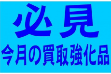 トレファク春日部店ブログ