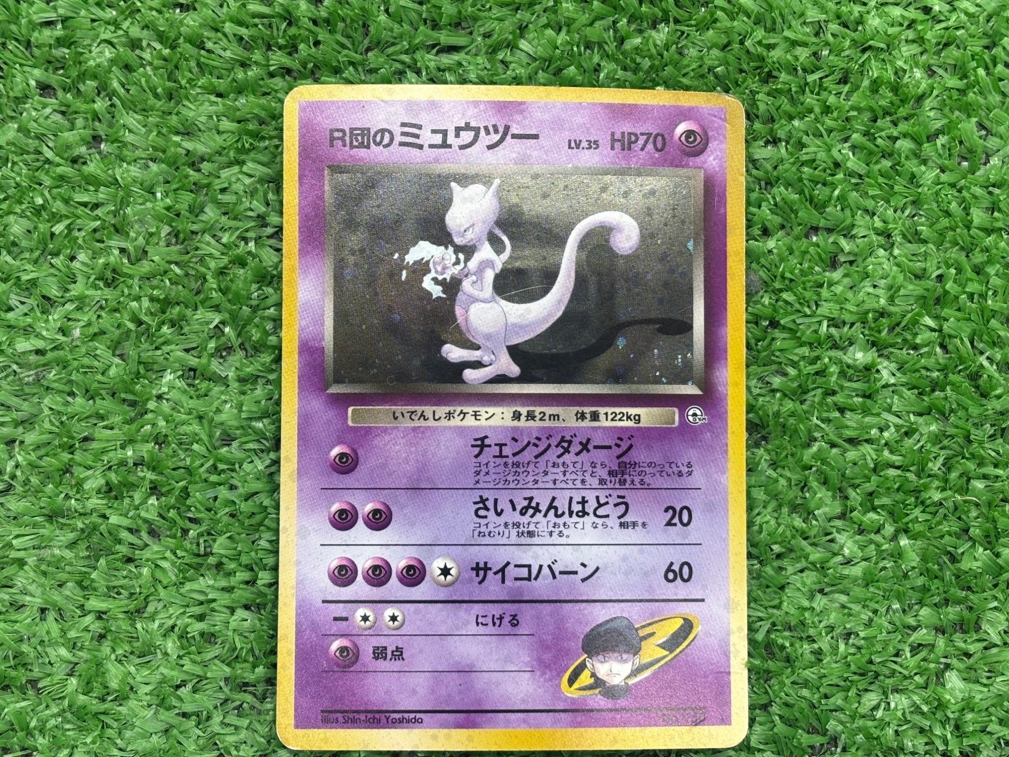 ポケモンカード/ポケカ】R団のミュウツー 買取入荷いたしました