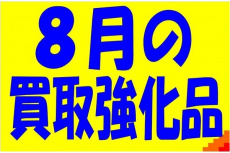 トレファク春日部店ブログ