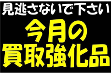 トレファク春日部店ブログ