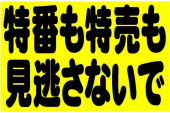 トレファク春日部店ブログ
