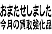 トレファク春日部店ブログ