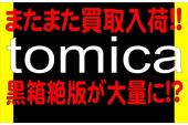 トレファク春日部店ブログ
