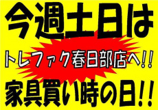 トレファク春日部店ブログ