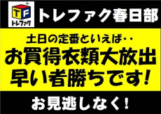 トレファク春日部店ブログ