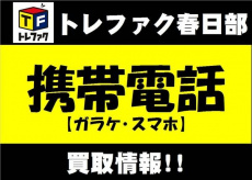 トレファク春日部店ブログ