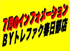 トレファク春日部店ブログ