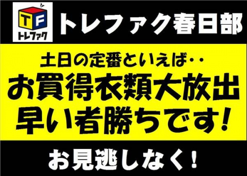 越谷・春日部近辺古着入荷情報の古着