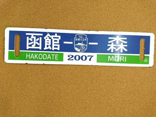 行先板の愛称板