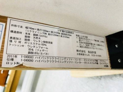 無印良品のリクライニングソファー