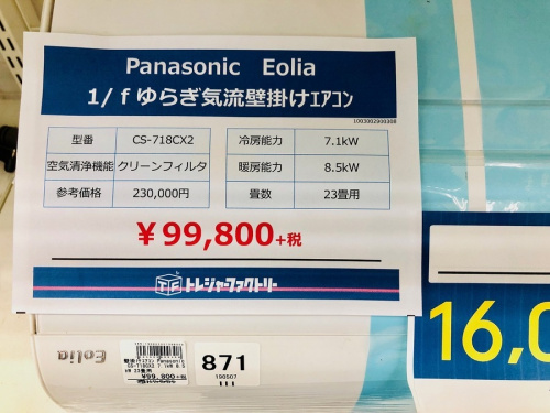 未使用の夏物家電