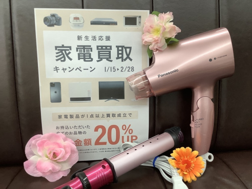 理美容家電の家電買取