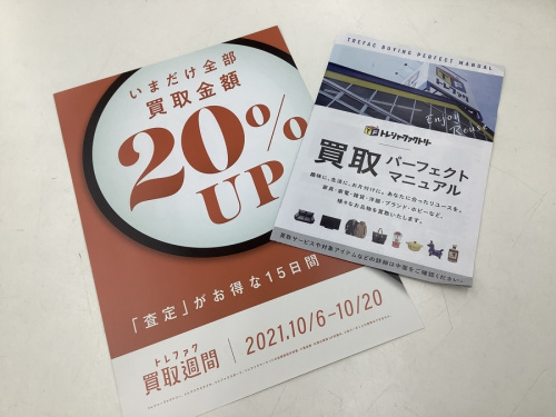 トレファク買取週間の古着