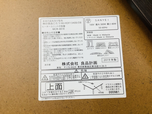 コタツの無印良品