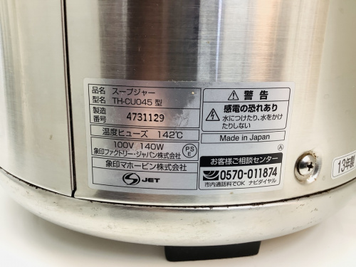 スープジャーの象印