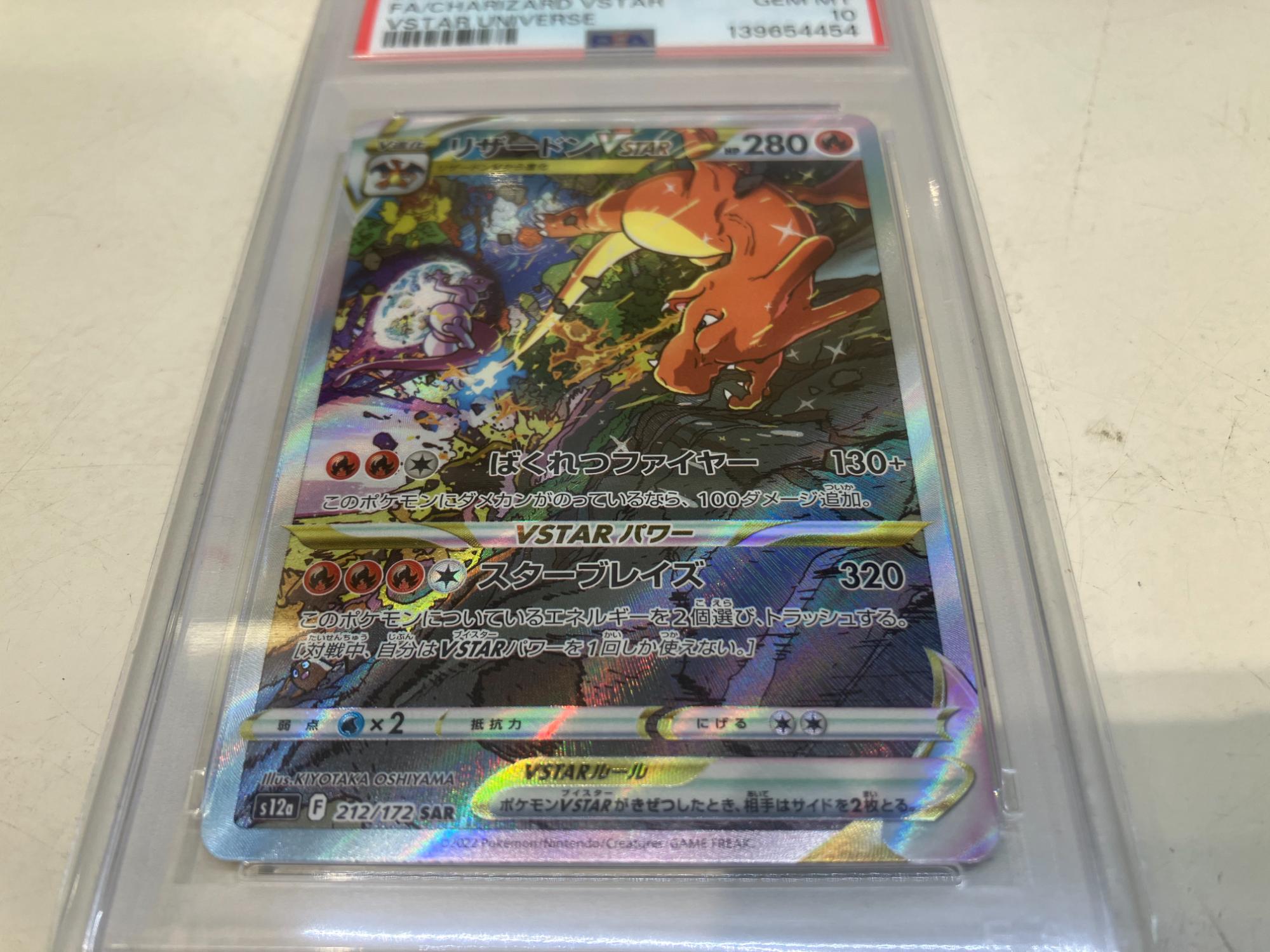 新入荷商品】ポケモンカード 212/172 リザードンVSTAR PSA10 鑑定品