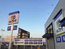 トレファク高崎下之城店ブログ