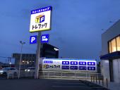 トレファク高崎下之城店ブログ
