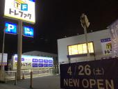 トレファク高崎下之城店ブログ