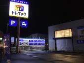 トレファク高崎下之城店ブログ