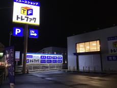 トレファク高崎下之城店ブログ