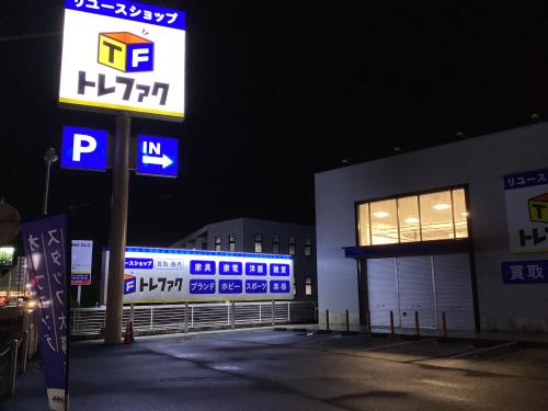 トレファクブログ画像1
