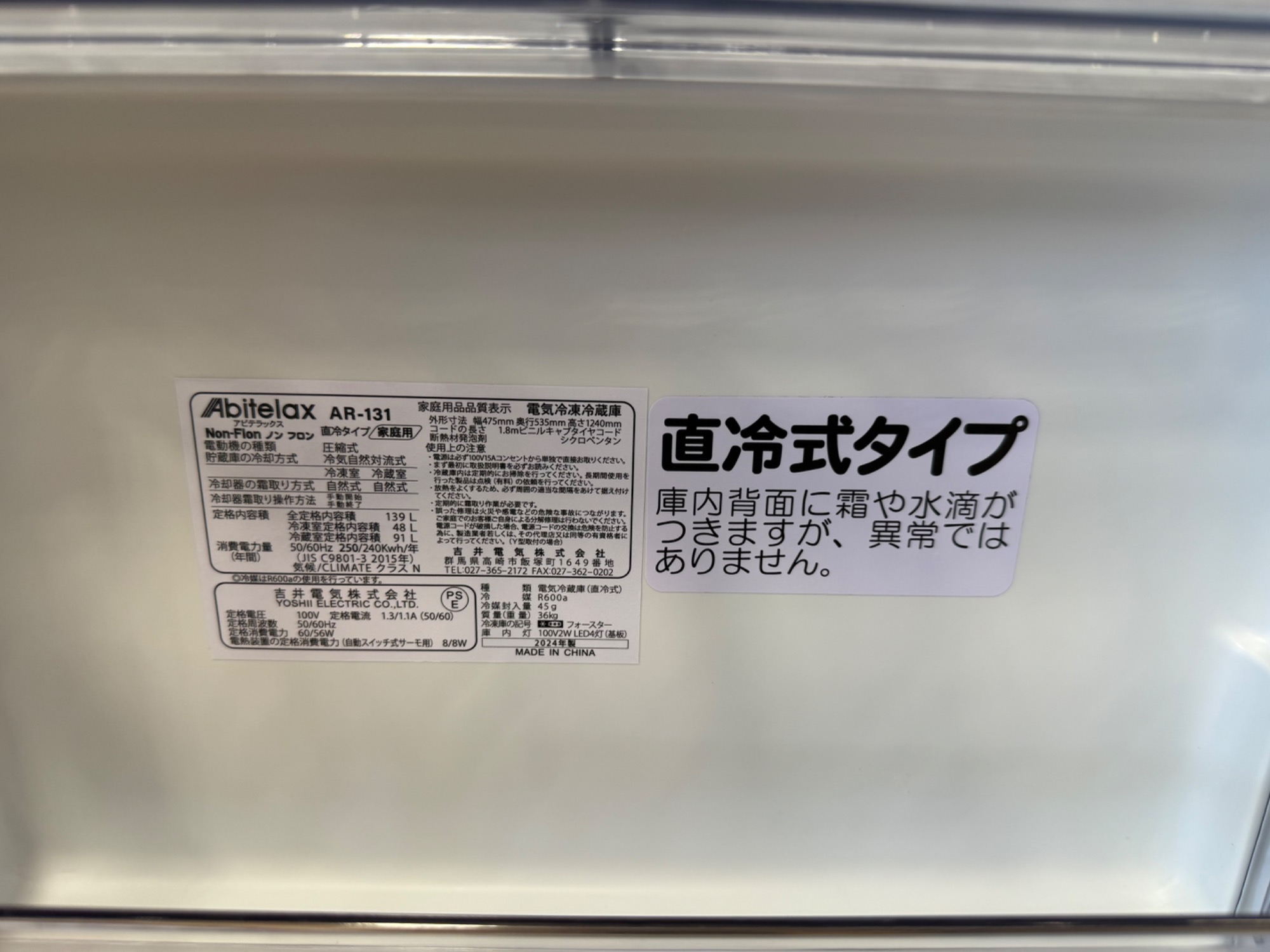 Abitelaxの2ドア冷蔵庫のご紹介になります！｜2025年06月08日