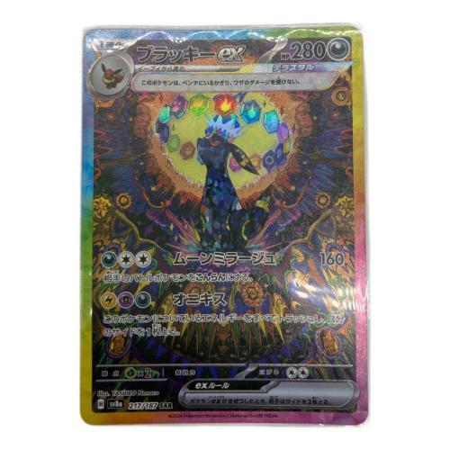 ポケモンカード ブラッキーex SAR買取入荷いたしました！｜2025年09月