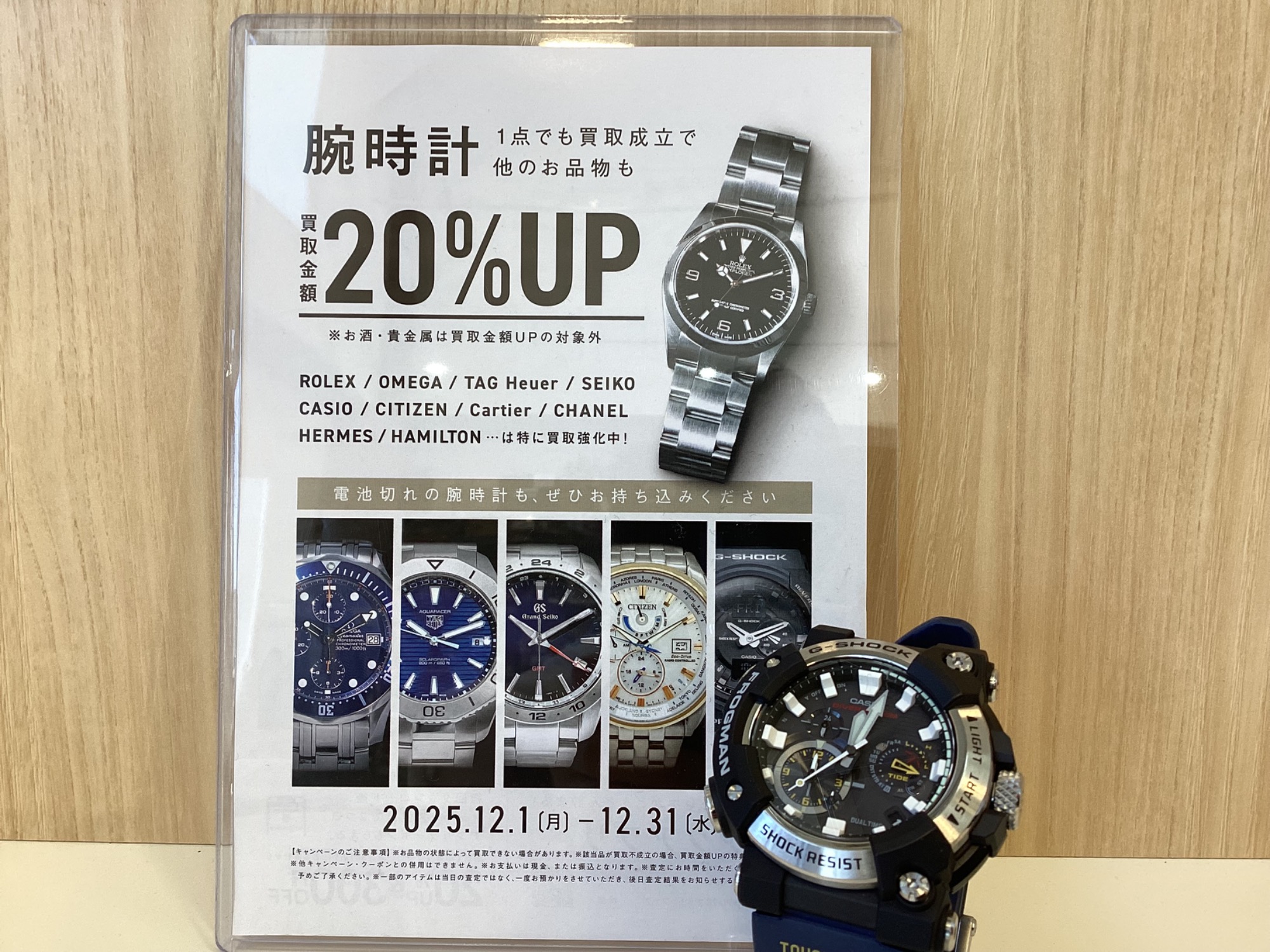12月は腕時計買取20％UPキャンペーン！SEIKO、CITIZENなど、ぜひお