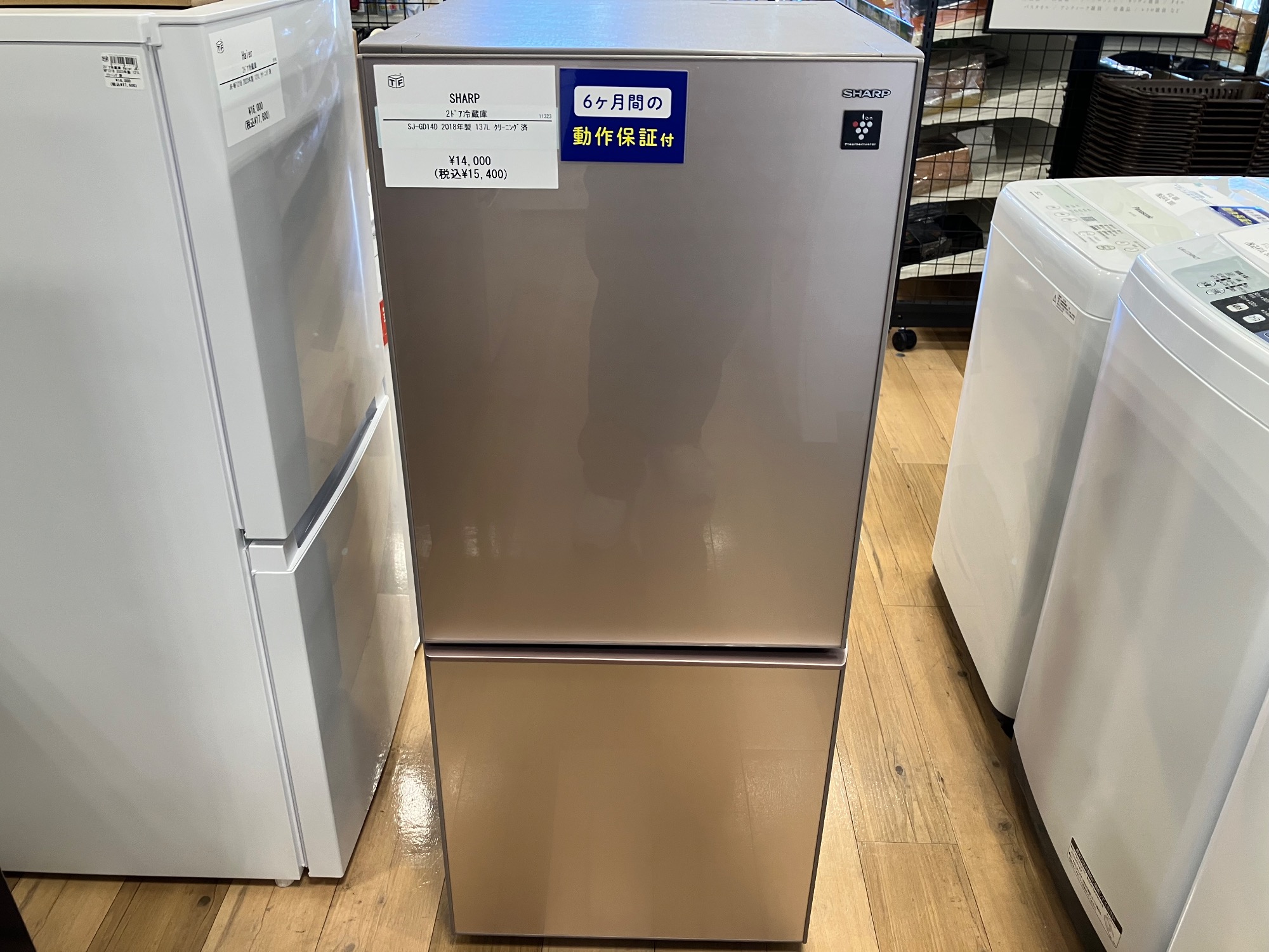 家電の買取・販売しております！ SHARP（シャープ）2ドア冷蔵庫の紹介