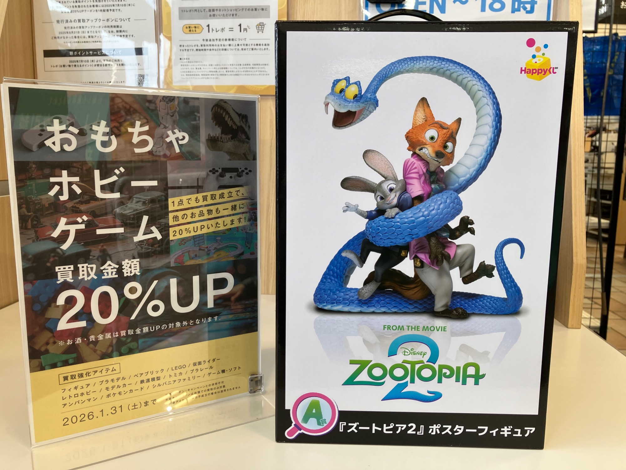 Happyくじ A賞 ズートピア2 ポスターフィギュアのご紹介になります