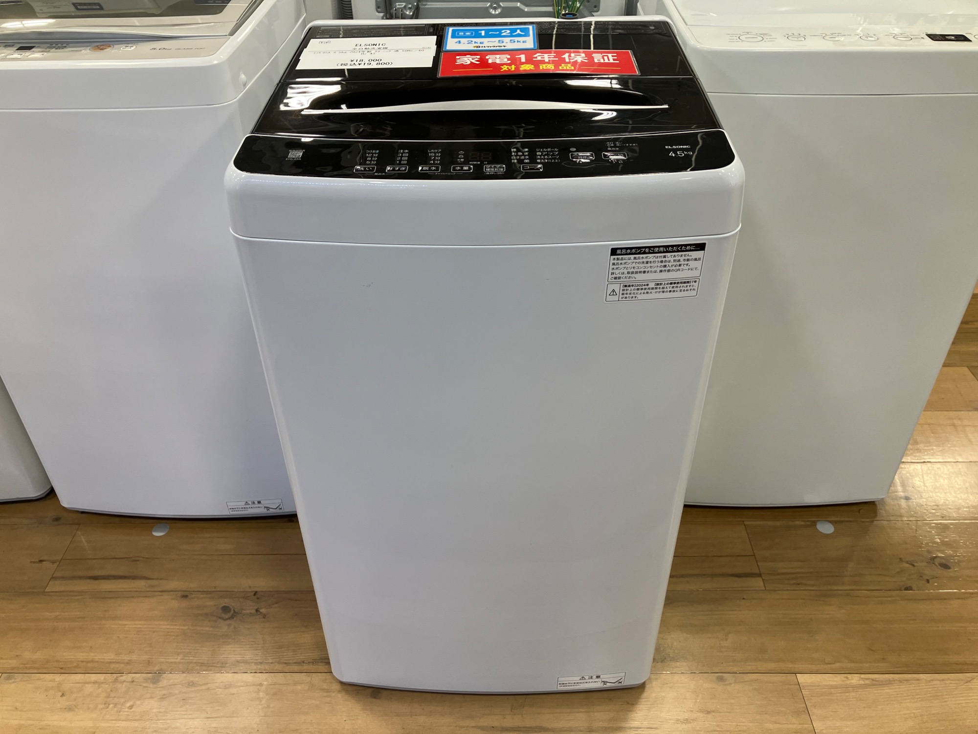 ELSONIC（エルソニック）2024年製 洗濯機のご紹介です！｜2026年02月09