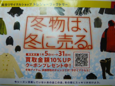 トレファク立川日野橋店ブログ
