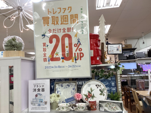 トレファクブログ画像1